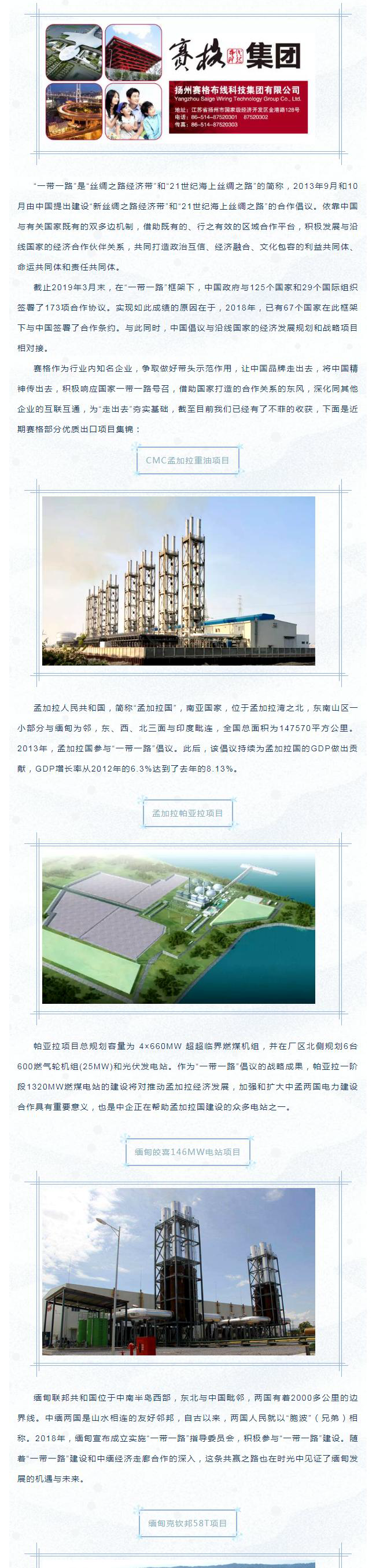 202042392656103響應(yīng)“一帶一路”倡議 布局開發(fā)海外市場——賽格優(yōu)質(zhì)出口項目集錦！_1