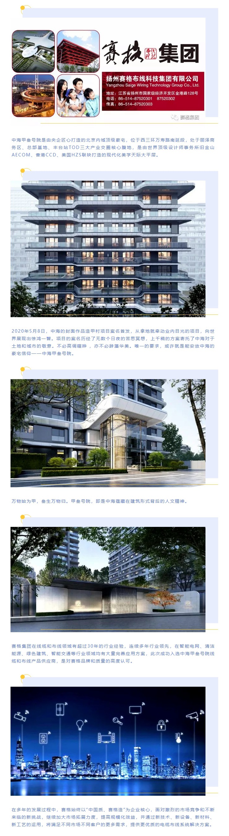 追求卓越，臻于至善 — 賽格助力中海甲叁號(hào)院項(xiàng)目建設(shè)！