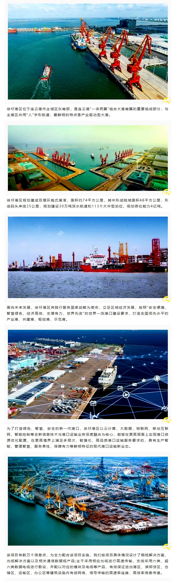 賽格助力徐圩港區(qū)建設(shè) 打造綠色、智慧、安全的現(xiàn)代化港口！