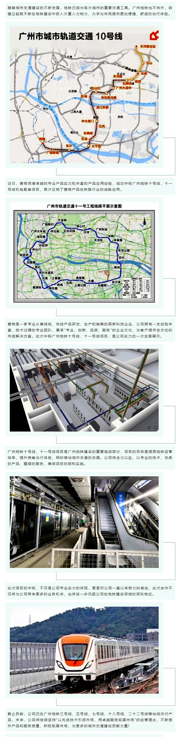 賽格中標(biāo)廣州地鐵十號(hào)線、十一號(hào)線機(jī)電配套項(xiàng)目，專(zhuān)業(yè)實(shí)力再獲肯定！