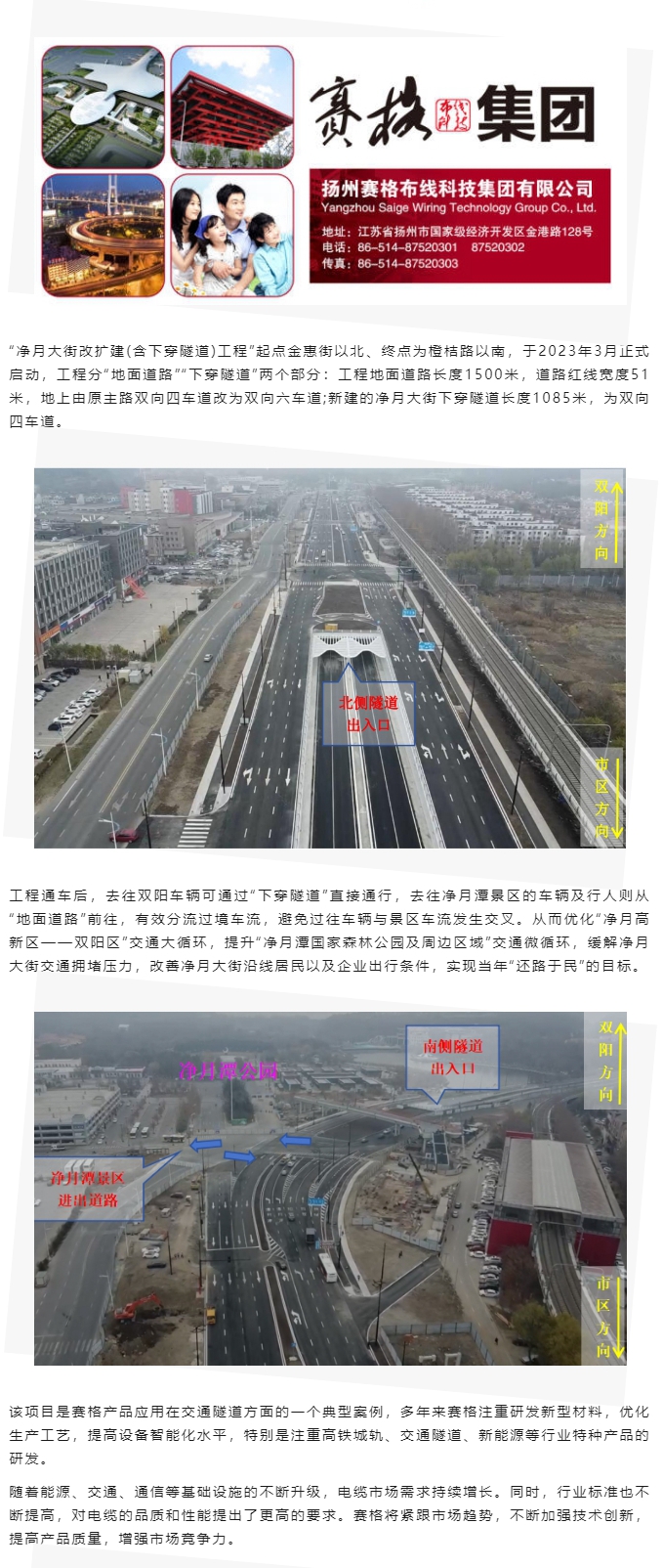 賽格助力長春凈月大街改擴建工程：聚焦城市建設(shè) 提升民生品質(zhì)！