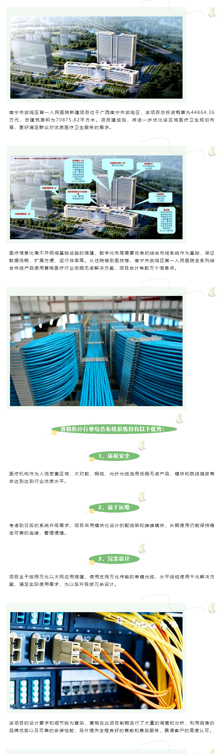 賽格綜合布線解決方案：助力南寧市武鳴區(qū)第一人民醫(yī)院數(shù)字化建設(shè)！