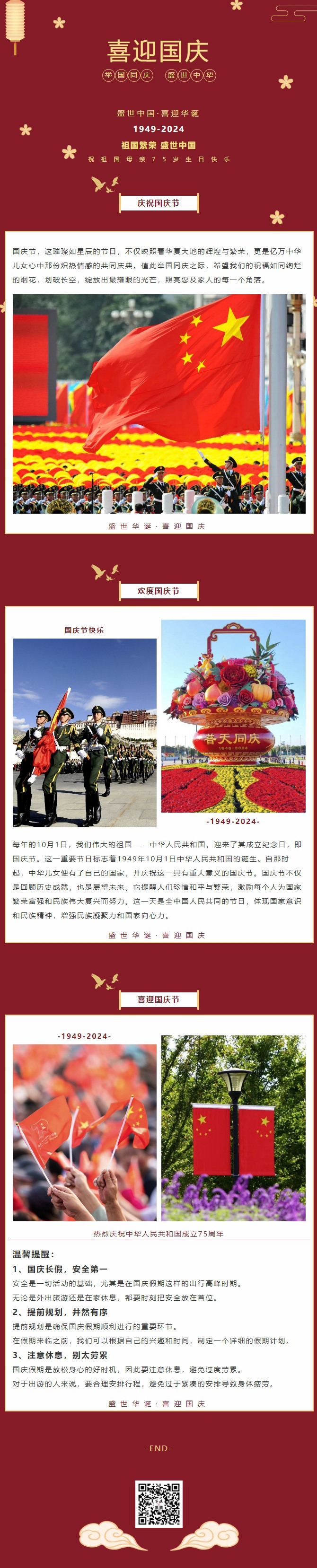 盛世中華，喜迎國慶｜恭祝祖國75周年華誕